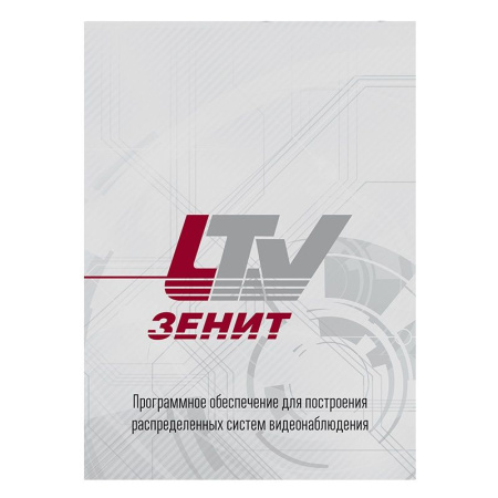 Программное обеспечение LS293184 LTV-Zenit служба пропускного режима